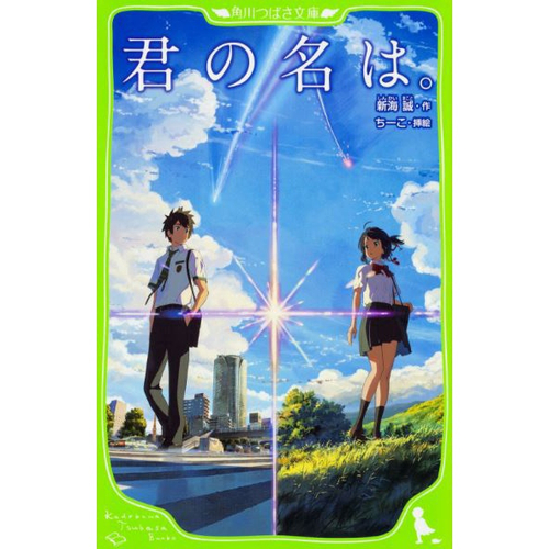 Anime Kimi no Na Wa em Blu-ray