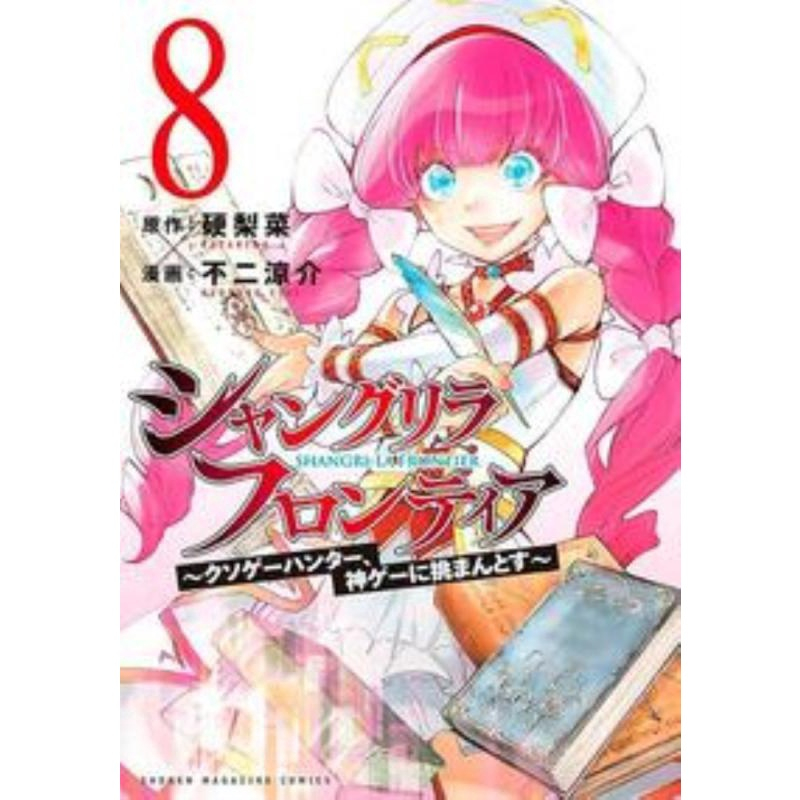 In Another World With My Smartphone Novel Volume 8